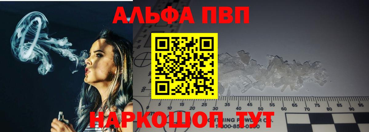 Канск  APVP кристаллы  Вход с VPN 
