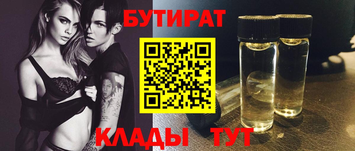 Бутират буратино Канск