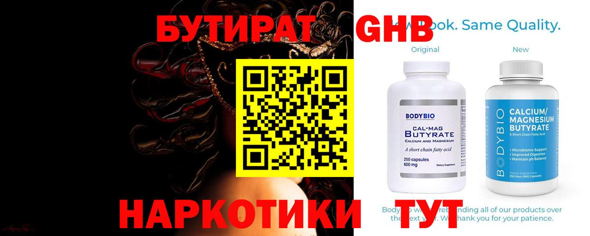 Канск  Бутират оксибутират  Бутират  Вход с VPN 