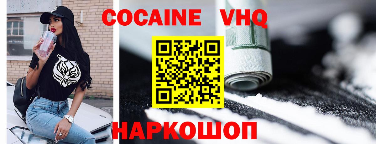 Канск  COCAIN 97%  Вход с VPN  КОКАИН  Cocaine Columbia 