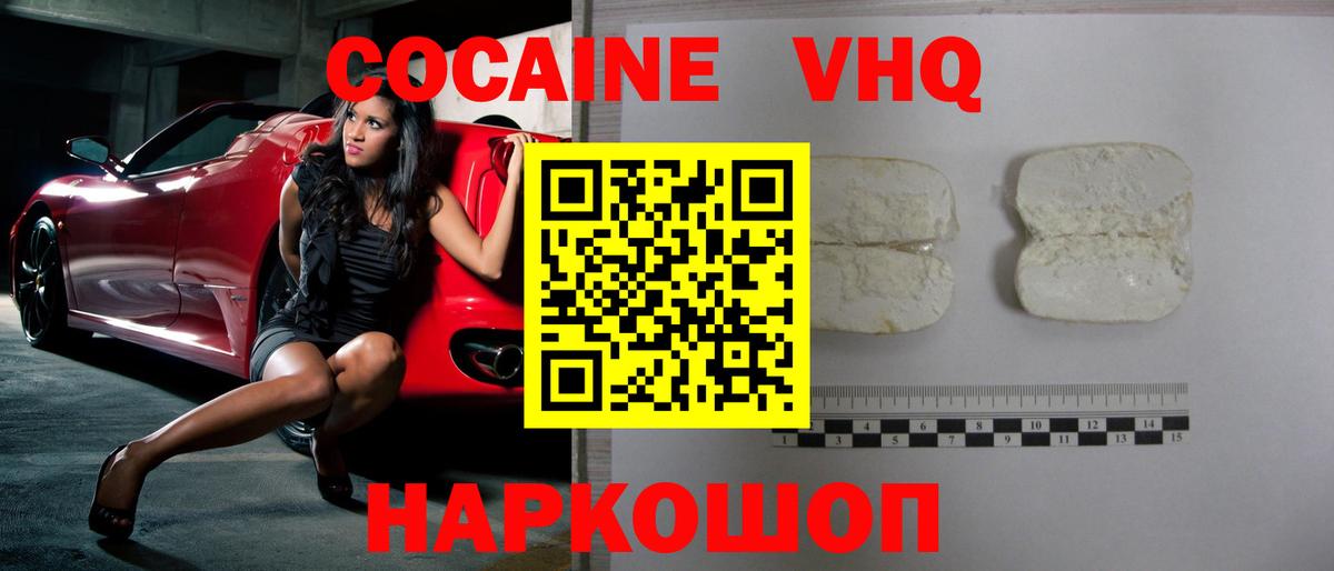 Cocaine VHQ Канск