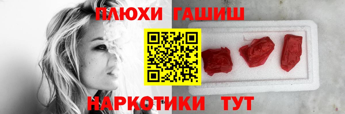 ГАШ hashish Канск
