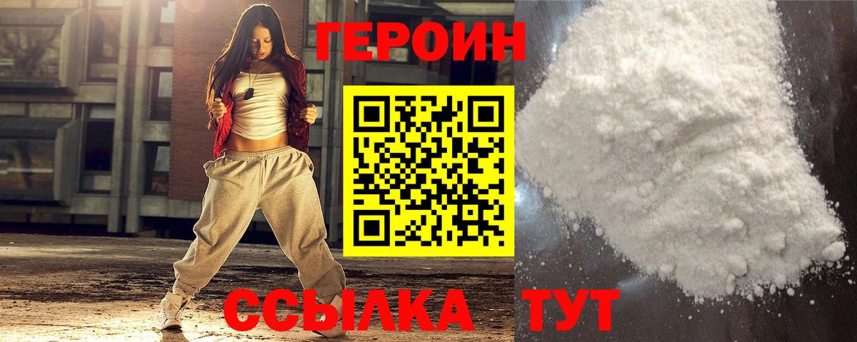 Героин герыч  Героин  Канск 