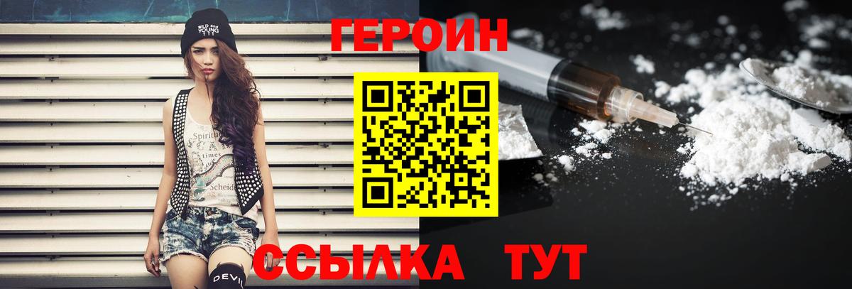 Канск  ГЕРОИН  Вход с VPN  Героин афганец 
