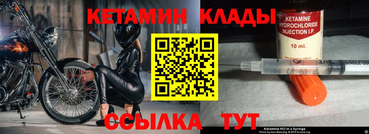 Кетамин ketamine Канск