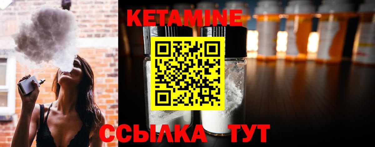 Кетамин VHQ  КЕТАМИН VHQ  Канск  Вход с VPN 