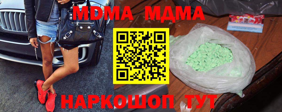 MDMA Molly  МДМА Molly  MDMA  Канск 