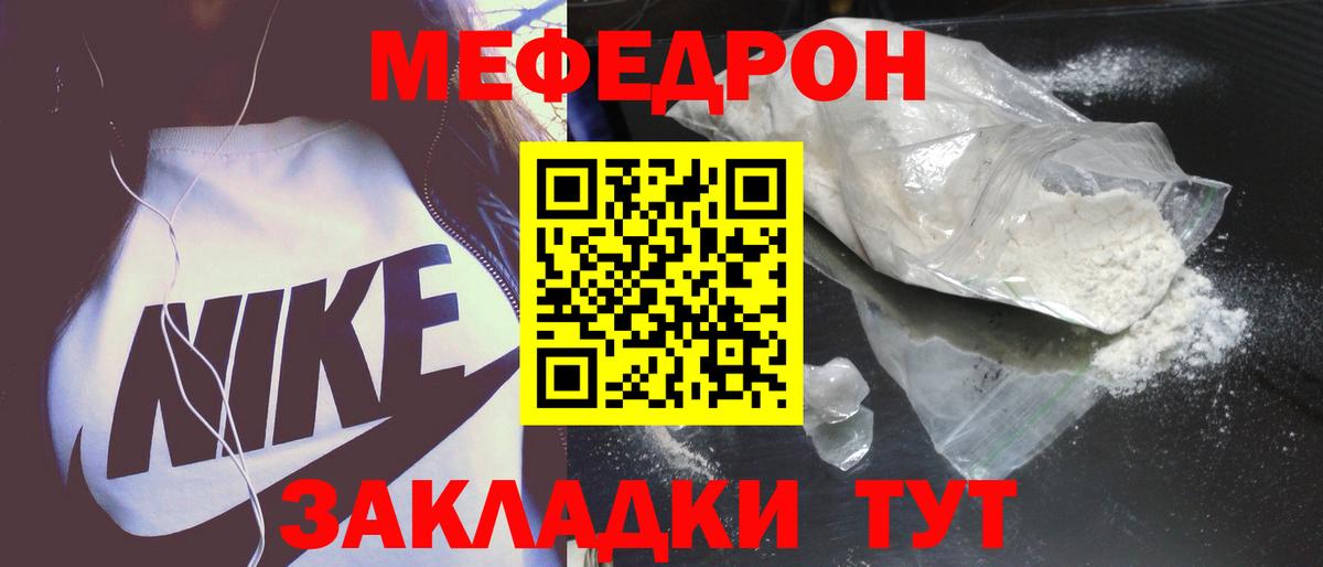 Меф мука Канск