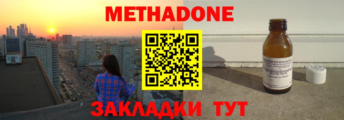 Метадон VHQ Канск