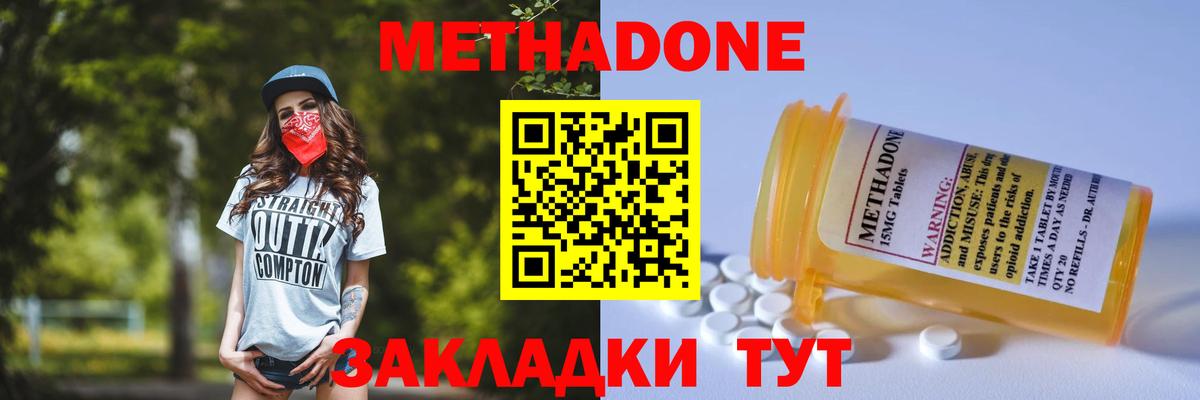 Канск  МЕТАДОН methadone  Вход с VPN  МЕТАДОН methadone 