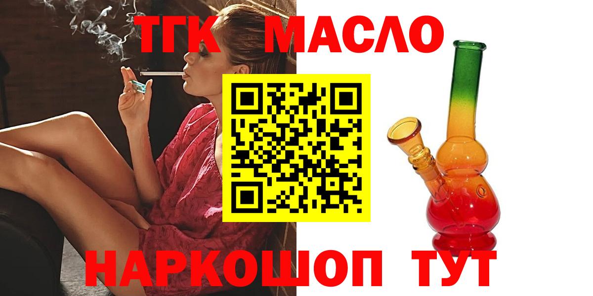 Дистиллят ТГК вейп с тгк  Дистиллят ТГК вейп с тгк  наркошоп  Канск  Вход с VPN 